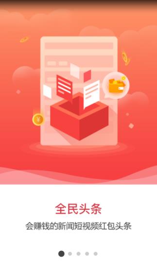 全民头条app
