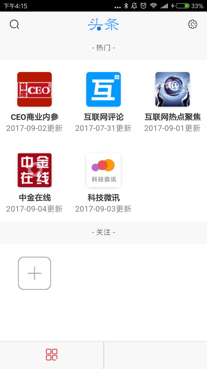 互联网头条app