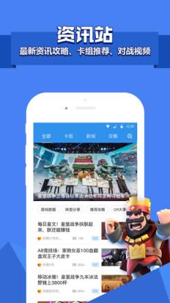 多玩皇室战争盒子最新版