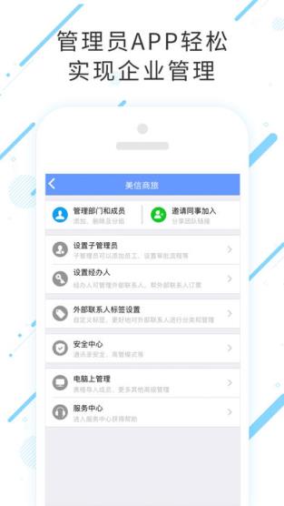 美信商旅app