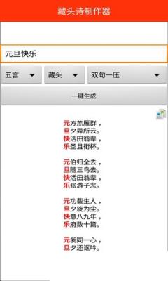 藏头诗制作器下载