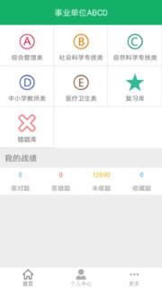 事业单位ABCD软件