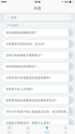 武汉交警app安卓版