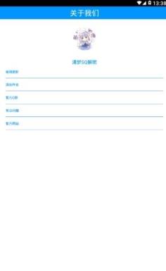 清梦SQ助手免root版