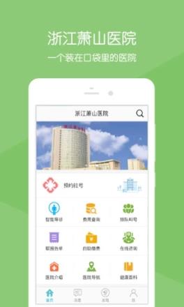 浙江萧山医院