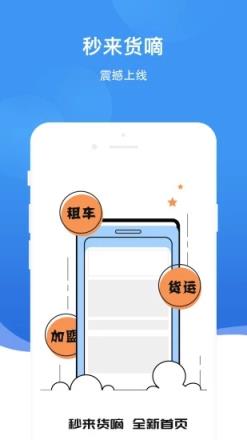 秒来货嘀app