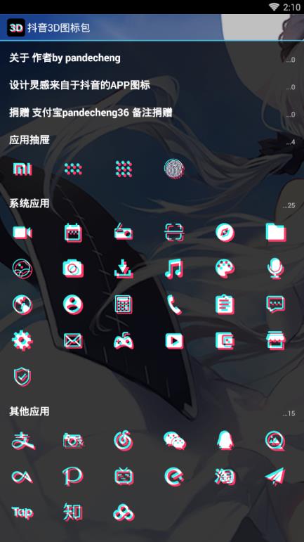 抖音3D图标包app