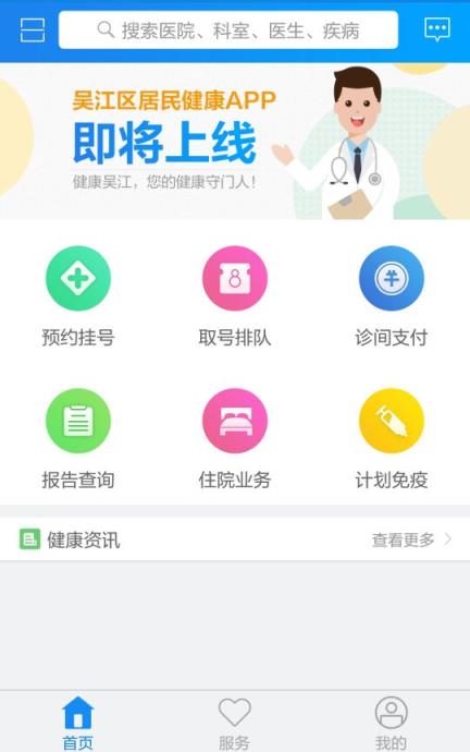 吴江健康保障