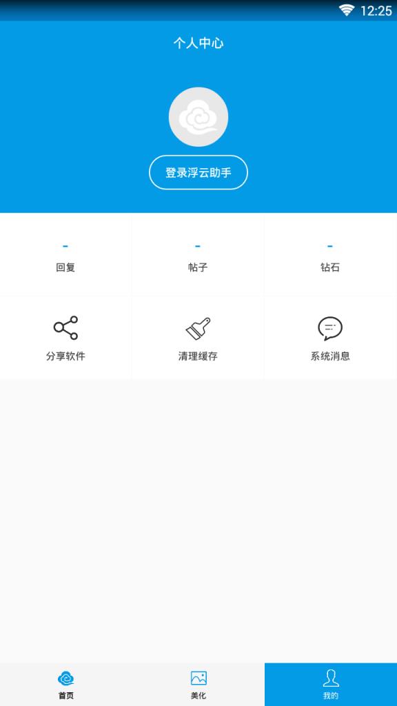 浮云助手apk