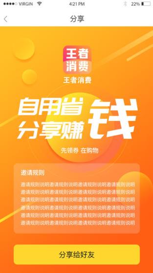 王者消费app
