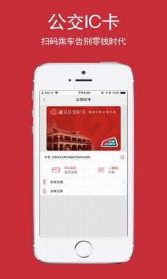 遵义公交app官方版下载