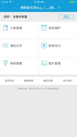 赫程eBooking app