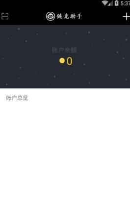 链克助手官方版