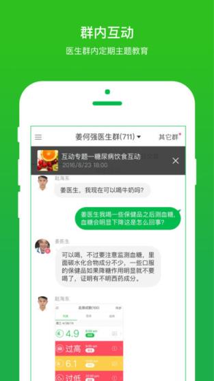 你的医生app