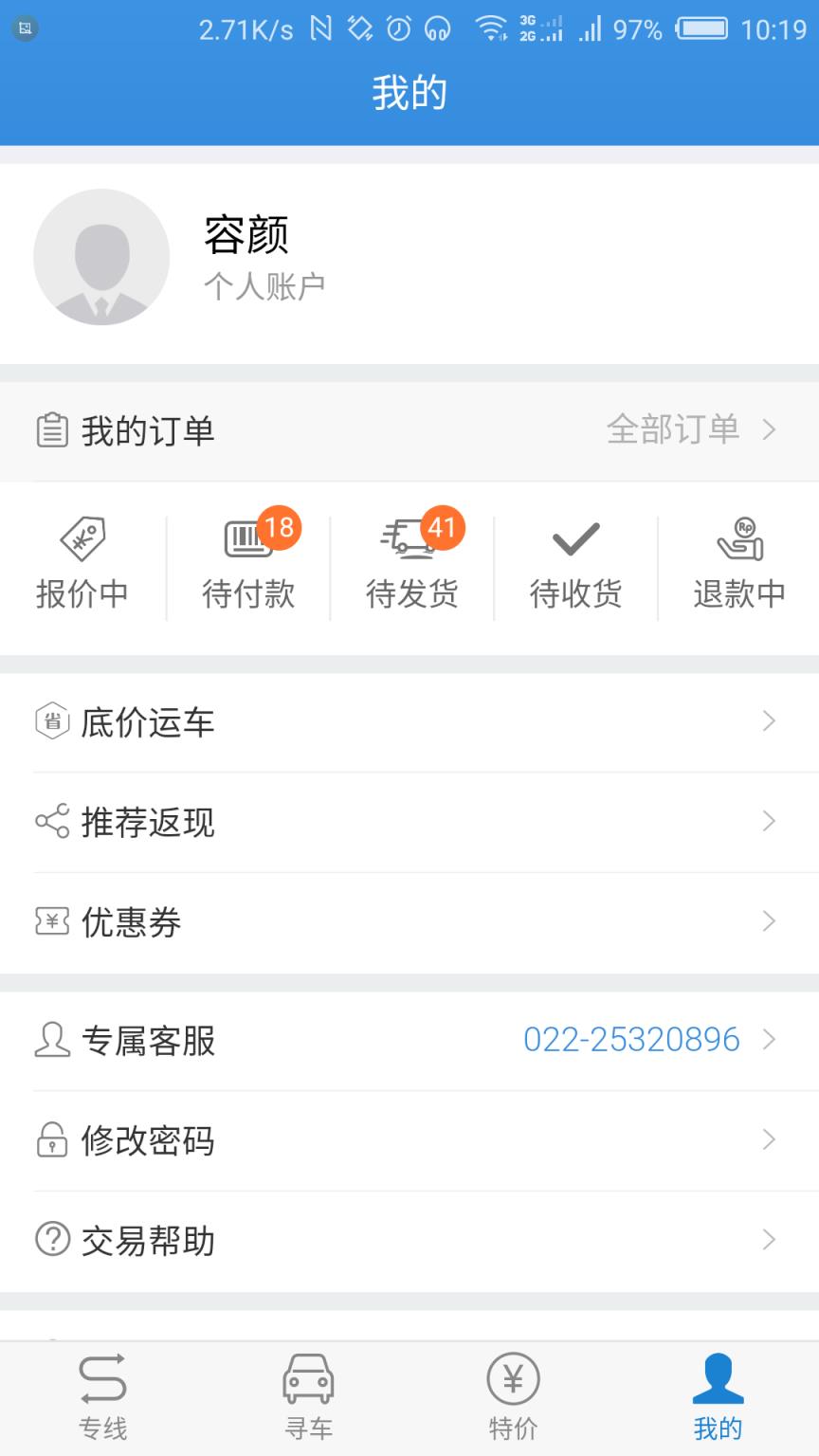 车拉车app