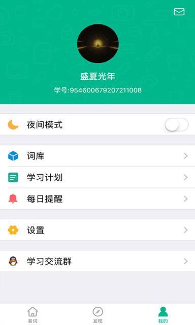 中公易词app官方