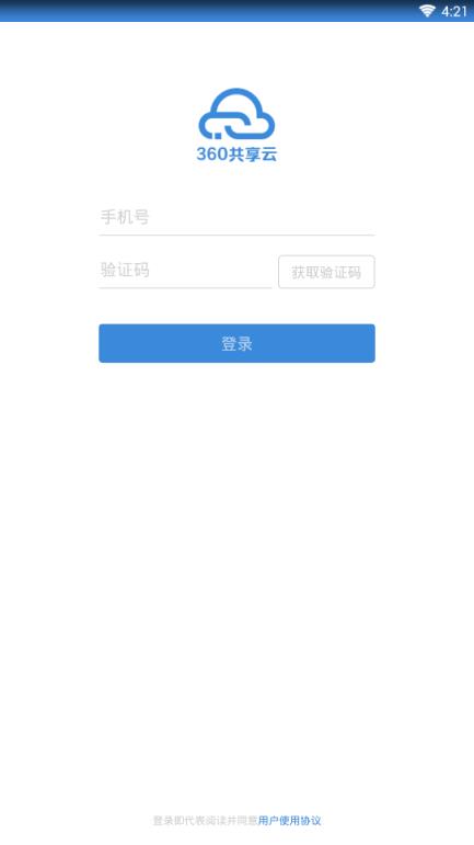 360共享云app下载