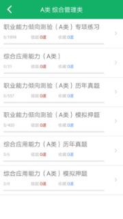 事业单位ABCD软件