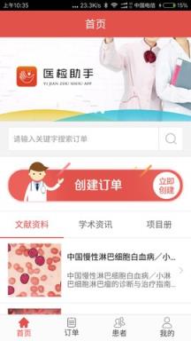 医检助手医生端