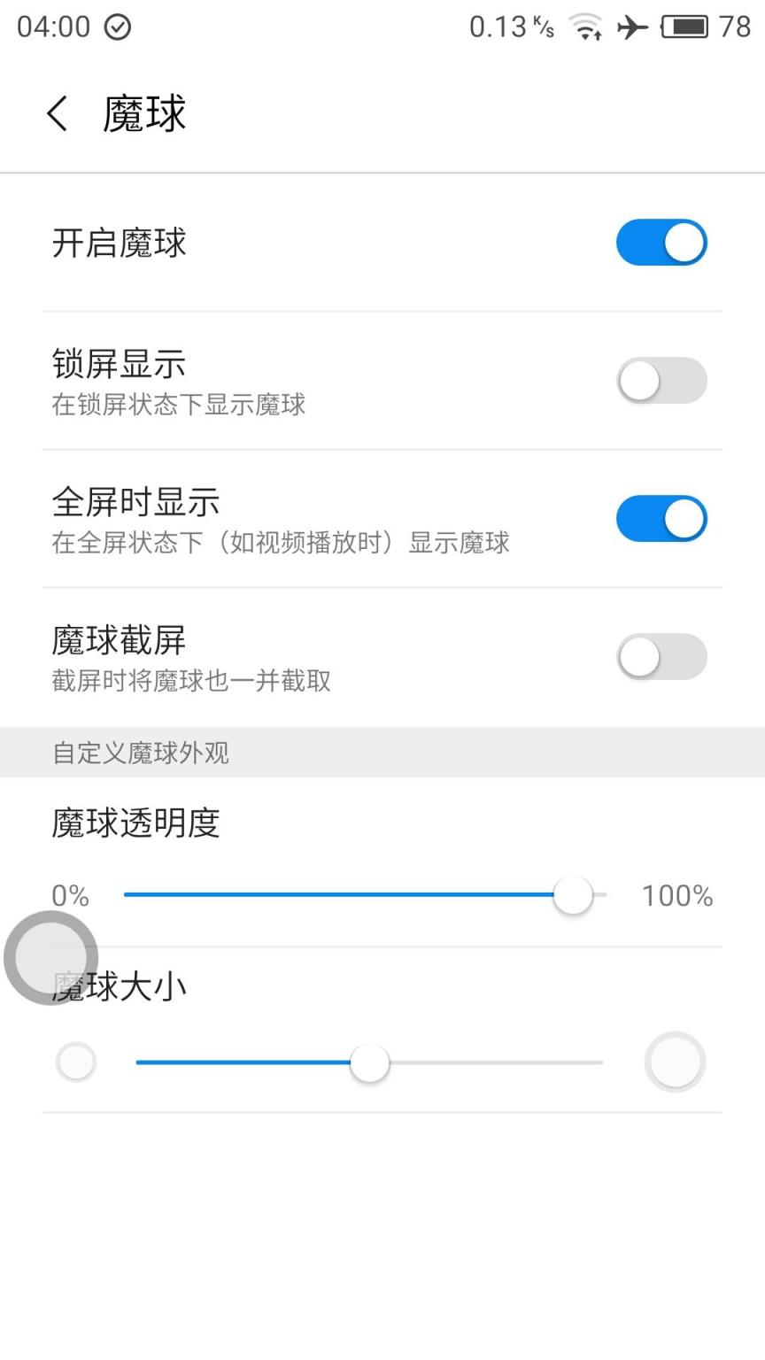 奇酷魔球app最新版