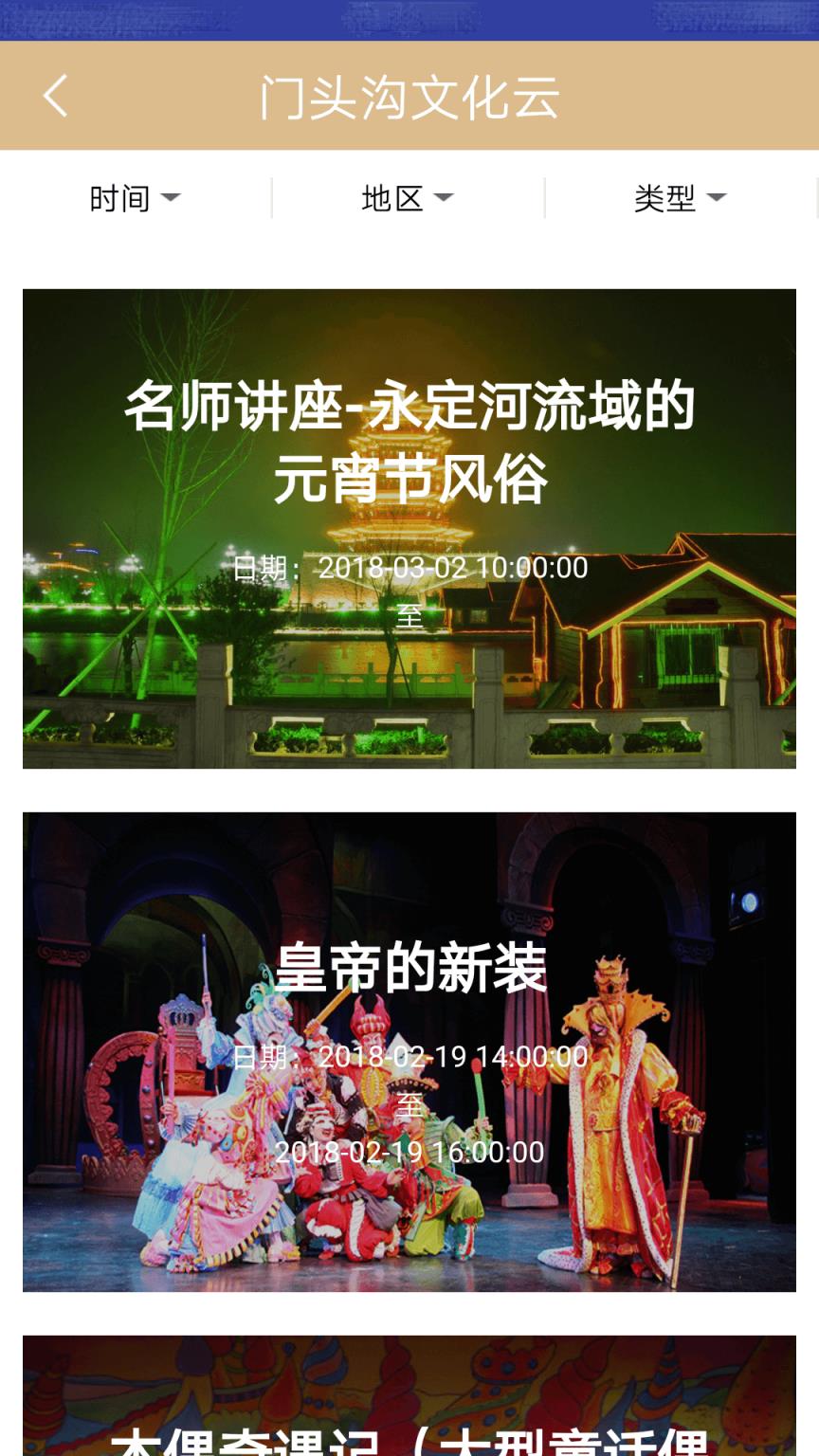 门头沟文化云app安卓版