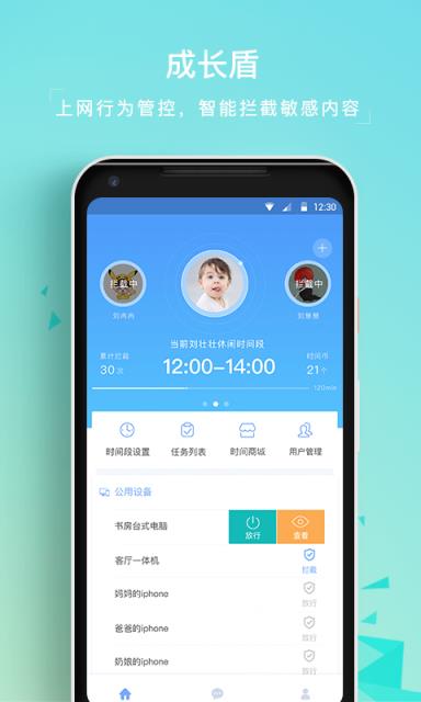 成长盾家长端app