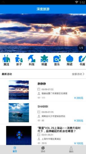 深度旅游app