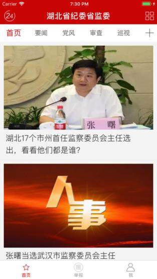 湖北省纪委监委网站app