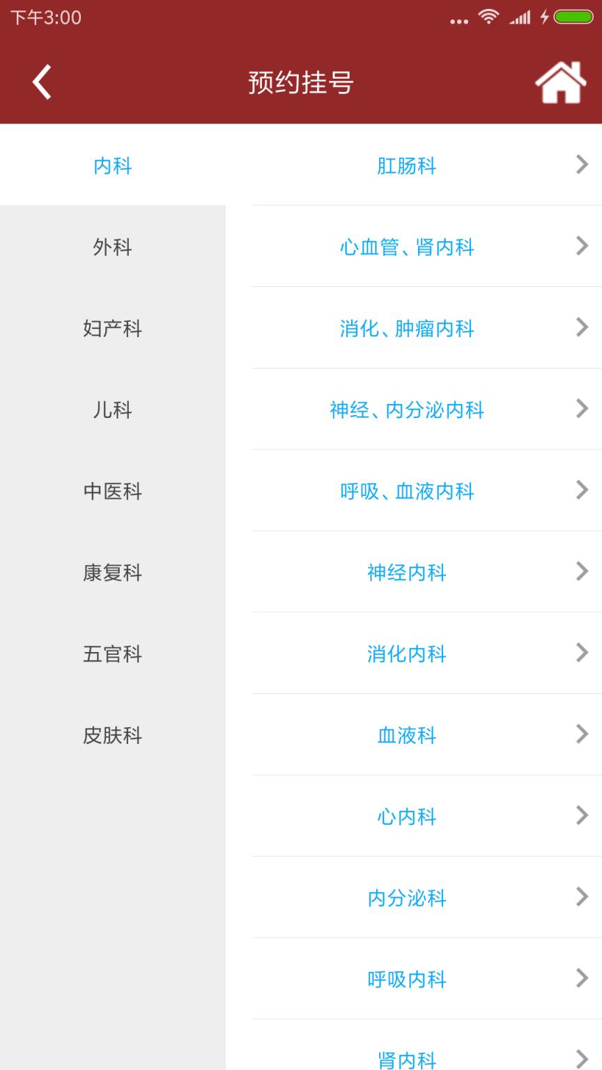 协和平潭分院手机版