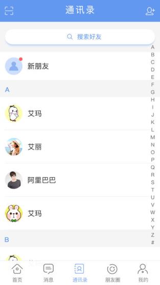 员工的名义app