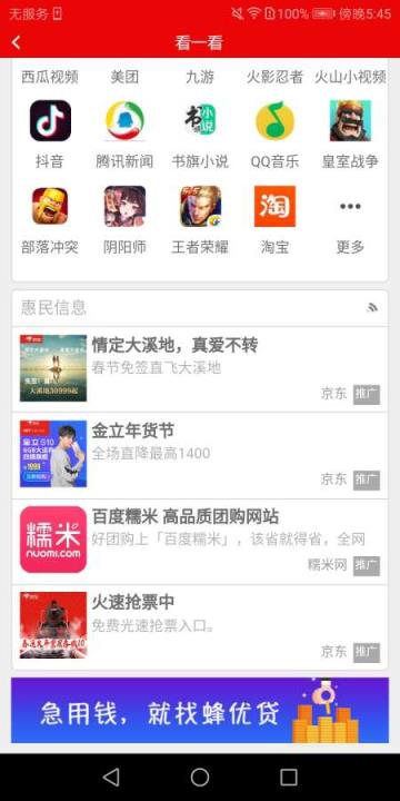 全网头条app官方