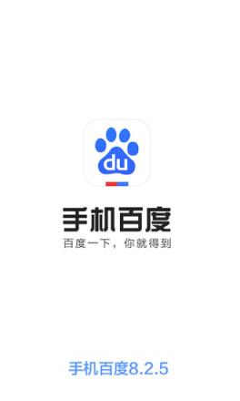 百度客户端安卓版
