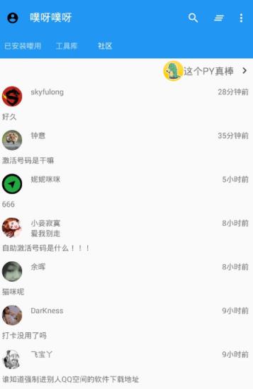 噗呀噗呀工具箱