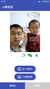 AI算颜值app最新版下载