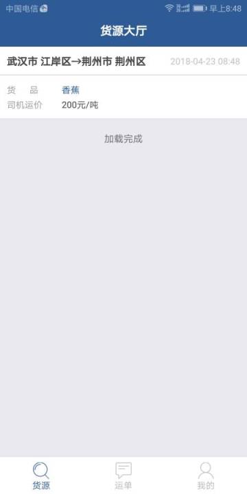 天盾物流司机版