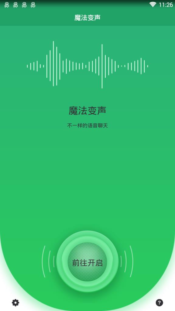 qq魔音变声器