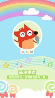 狐涂涂儿歌app