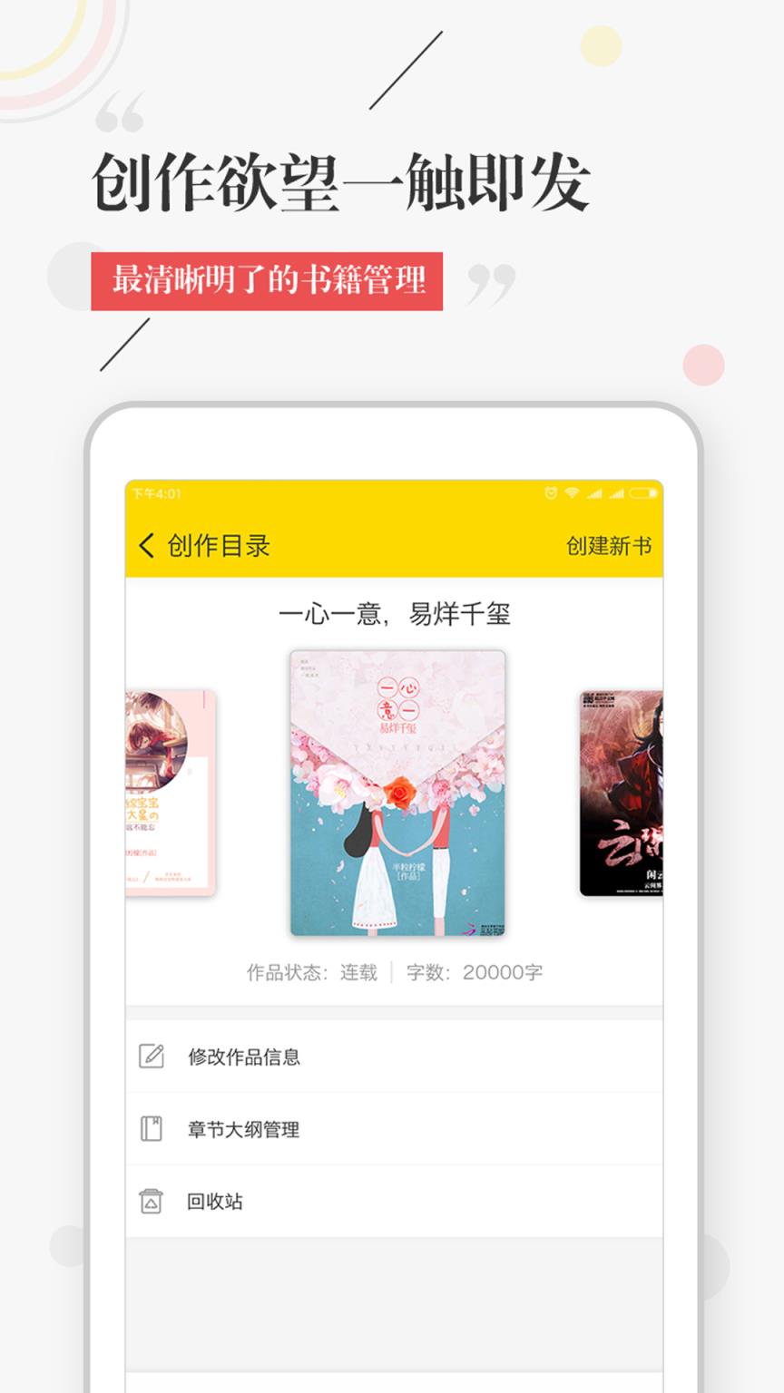 言士创作app