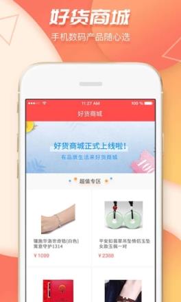 好货商城软件