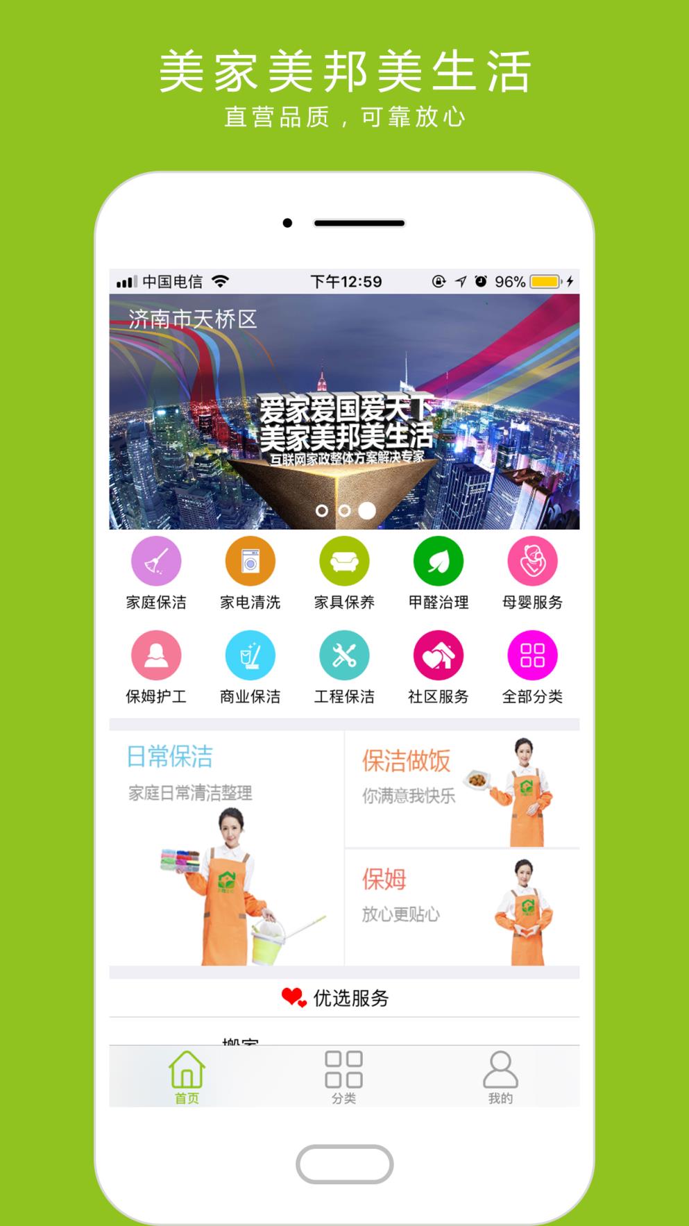 美家美邦家政服务软件