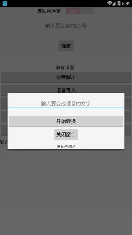 巅峰qq百变语音