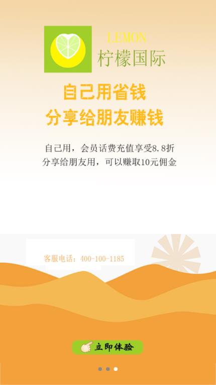 柠檬国际app