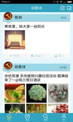 余杭智慧党建app