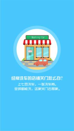 七豆洗车大众版