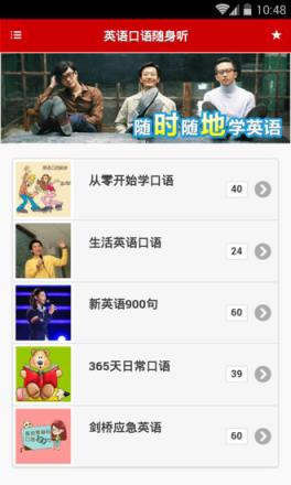 英语口语随身听app