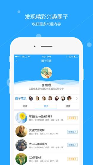 运城智慧教育平台app下载