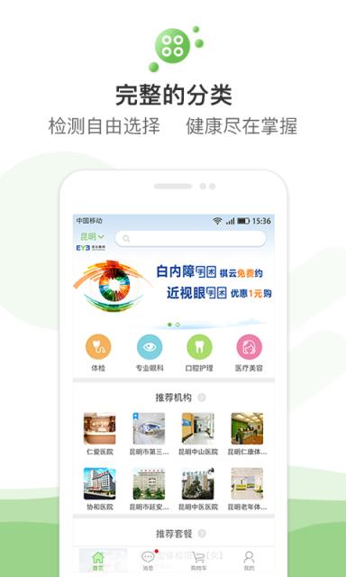 祺云大健康app官方版