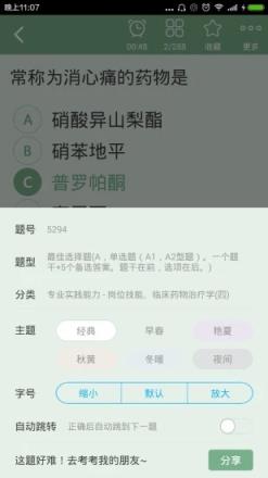 药剂士总题库app