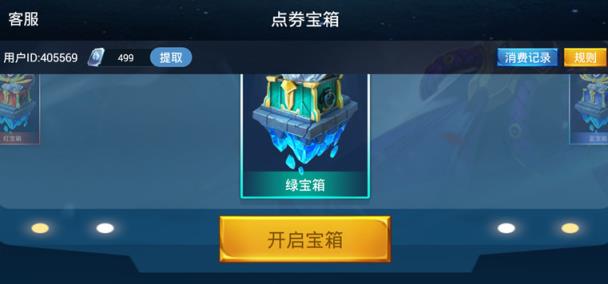 王者魔盒点券宝箱2021版