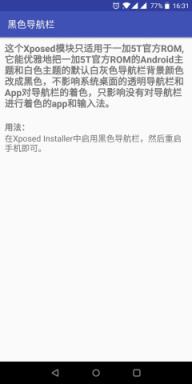 一加5T黑色导航栏app